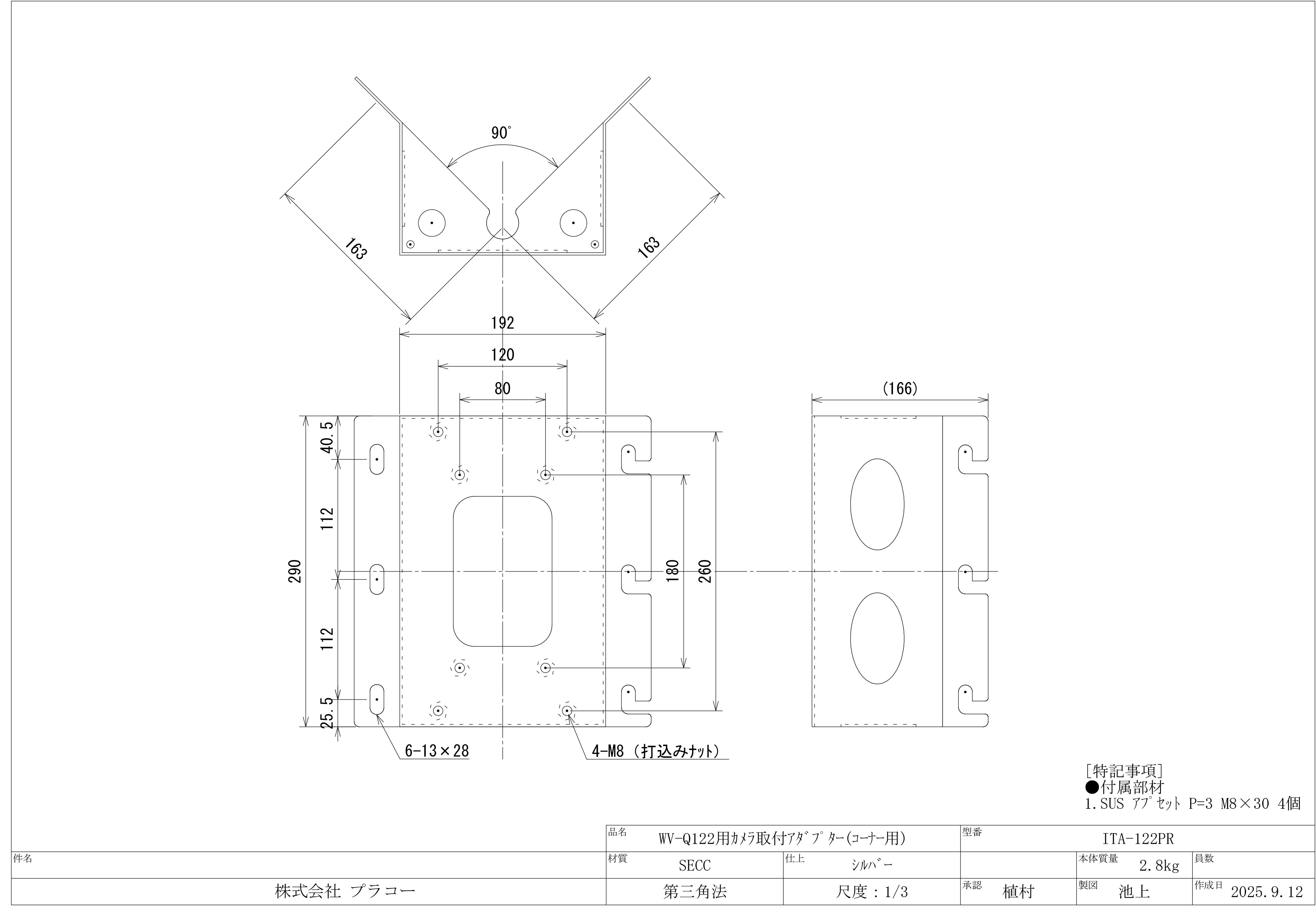 ITA-122PR(スチール) ITA-122SR(ステンレス)